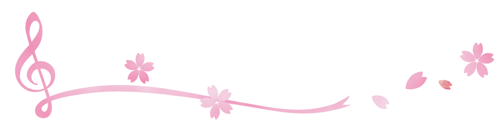 ト音記号と桜の花のライン